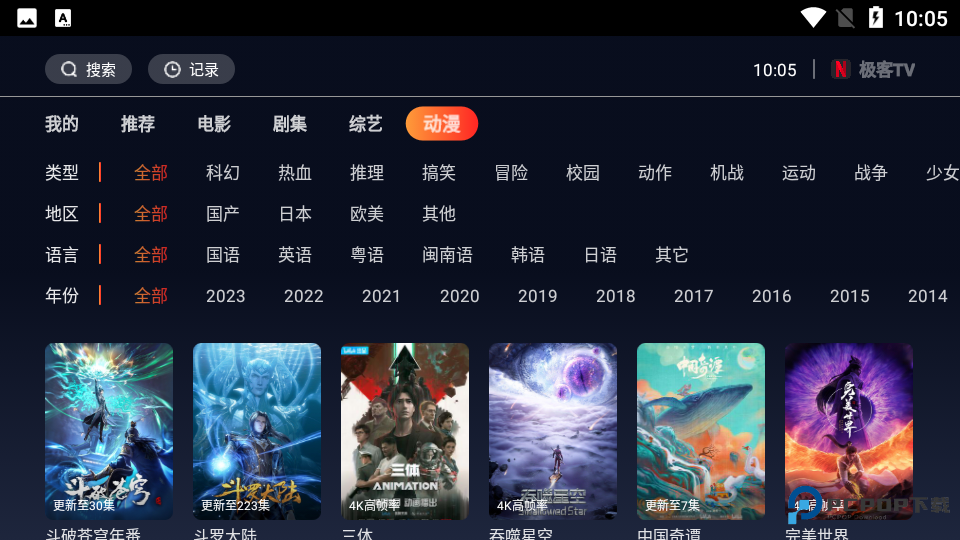 极客TVapp正版下载v1.0.0