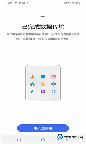 三星S换机助手手机版