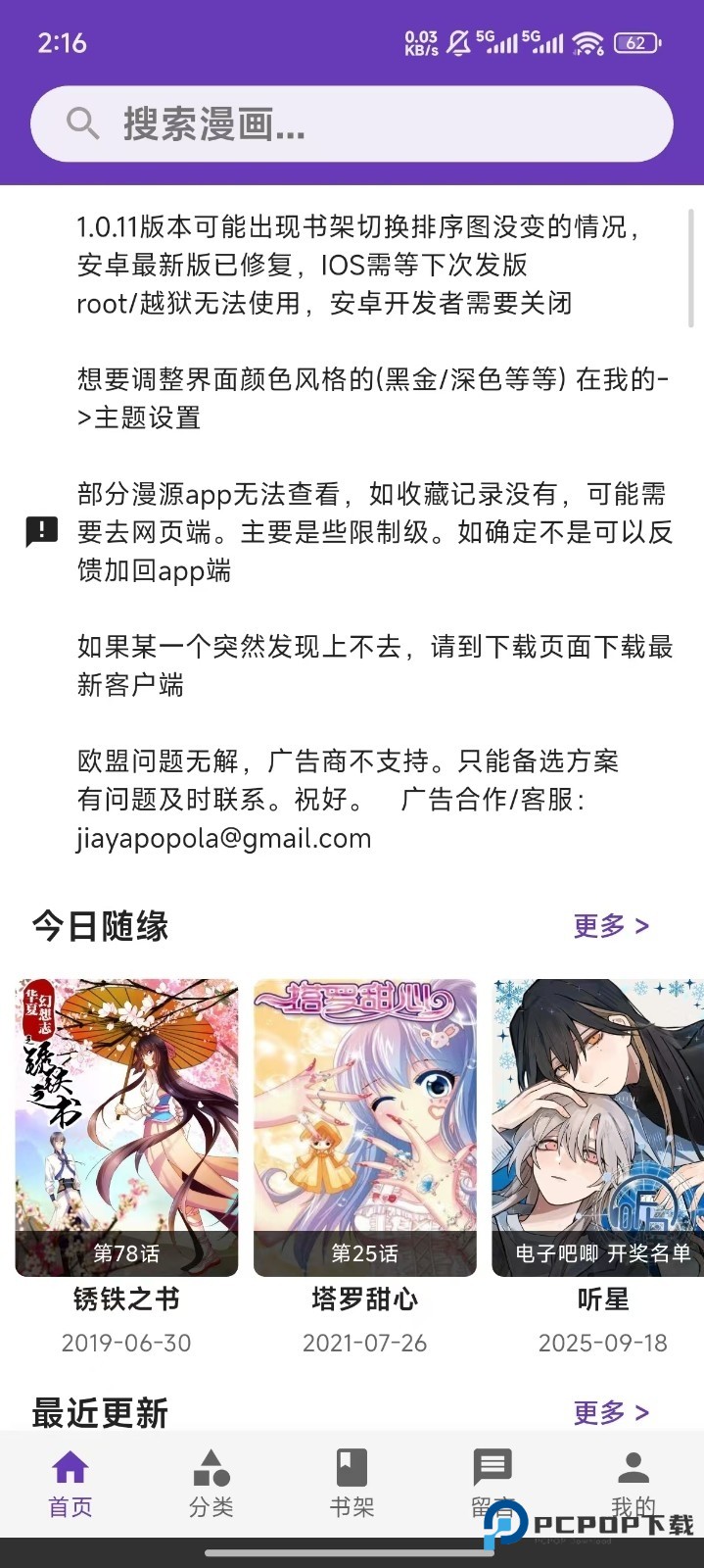 COLA漫画app官方版