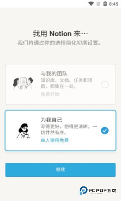 Notion安卓版