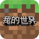 我的世界移动版官服手机移动端下载v3.5.5.278500