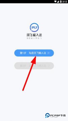 讯飞输入法最新版