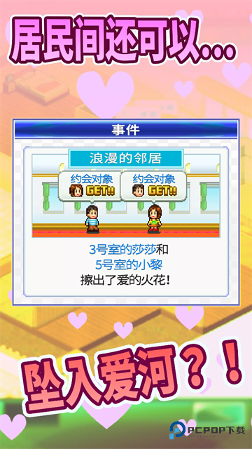 开罗住宅梦物语游戏中文版下载v2.4.0