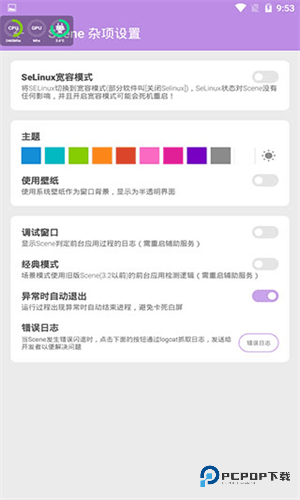Scene工具箱免Root最新版v9.0.0
