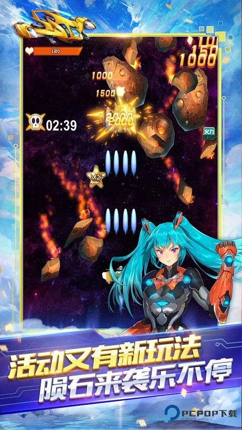 全民飞机大战安卓手机移动端下载v1.0.150