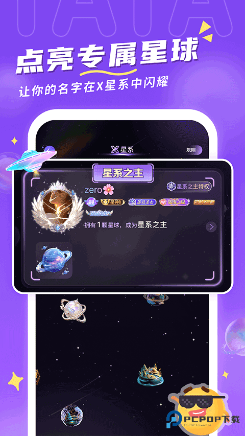 他ta星球app