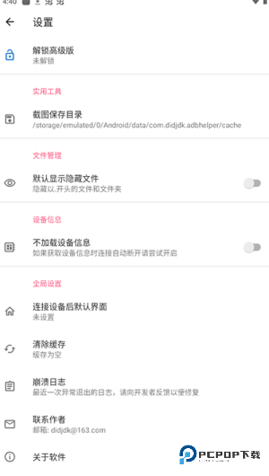 甲壳虫adb助手App下载安卓老版本v1.3.1