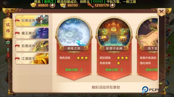 热血江湖超变版最新版