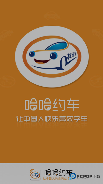 教练约车app下载