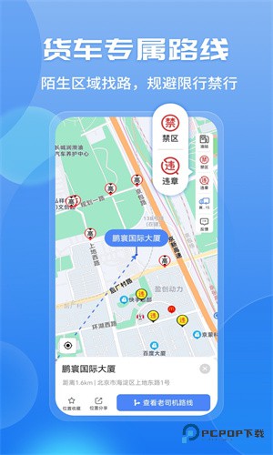 车旺大卡货车定位免费版软件最新版v8.9.10