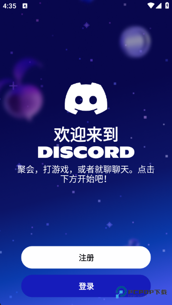 Discord手机版