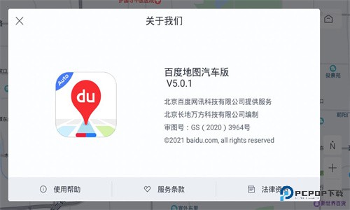 百度地图车机版手机版v21.0.1