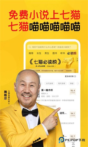 七猫小说手表版