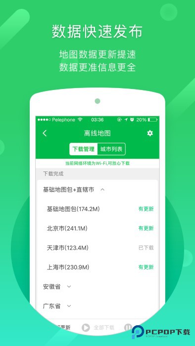 凯立德导航最新版