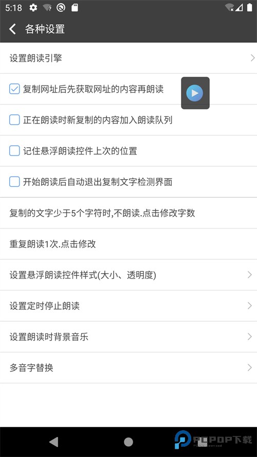 文字朗读神器免费版