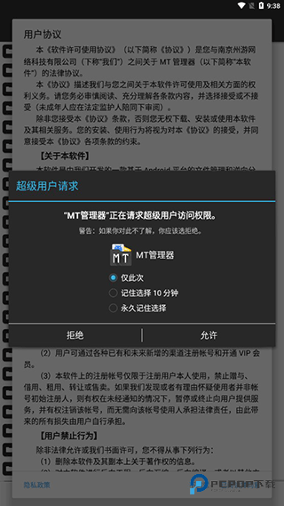 MT管理器共存版