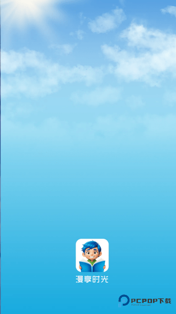 漫享时光漫画app官方版