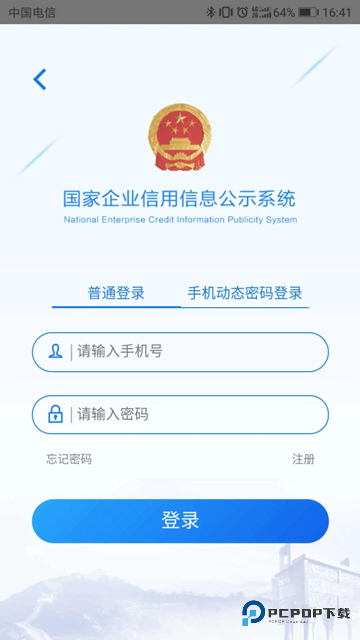 公示系统app下载