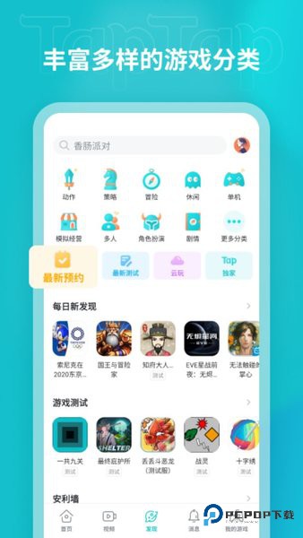 TapTap游戏社区官方正版最新手机版v2.84.0