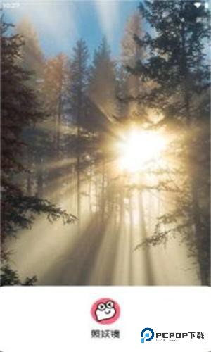 照妖镜最新版本