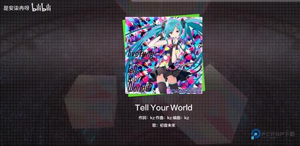 初音未来世界计划