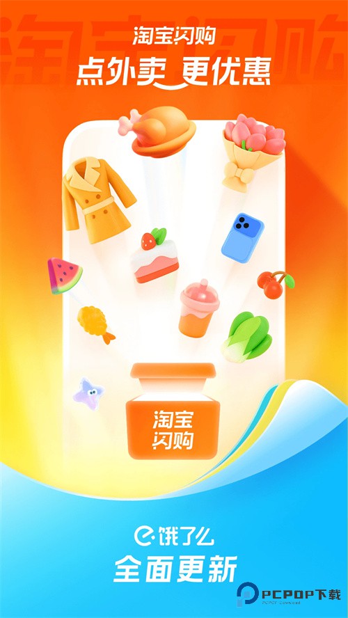 淘宝闪购官方版