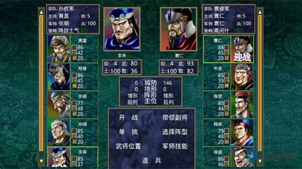 三国群英传2手机版