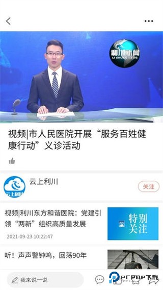 云上利川2026升级版下载