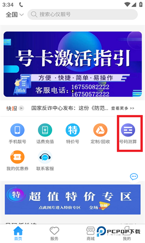 号令天下手机号码测吉凶