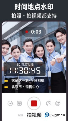 今日水印相机App手机版v3.0.70.8