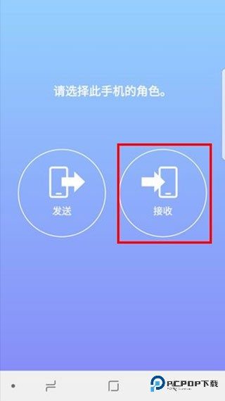 三星S换机助手手机版