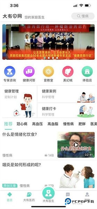 大有医网2026升级版下载