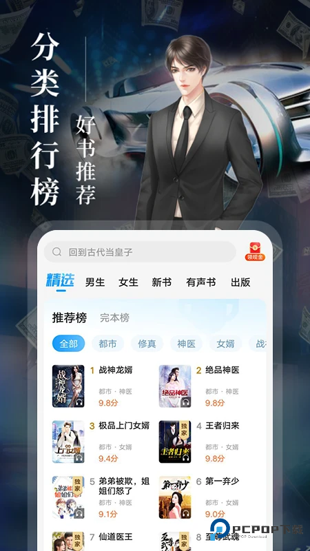 疯读小说官方正版