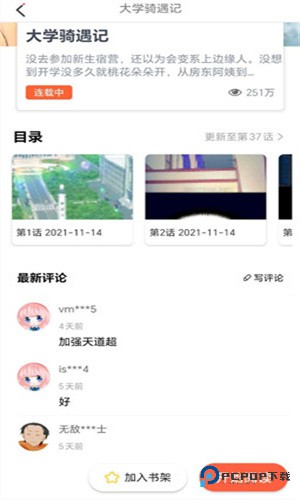 JK漫画头像是粉头