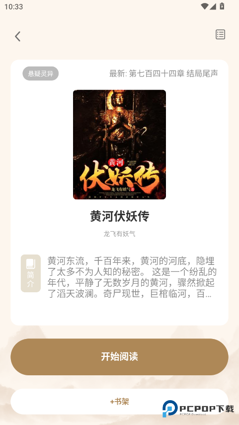 米禾阅读app官方版