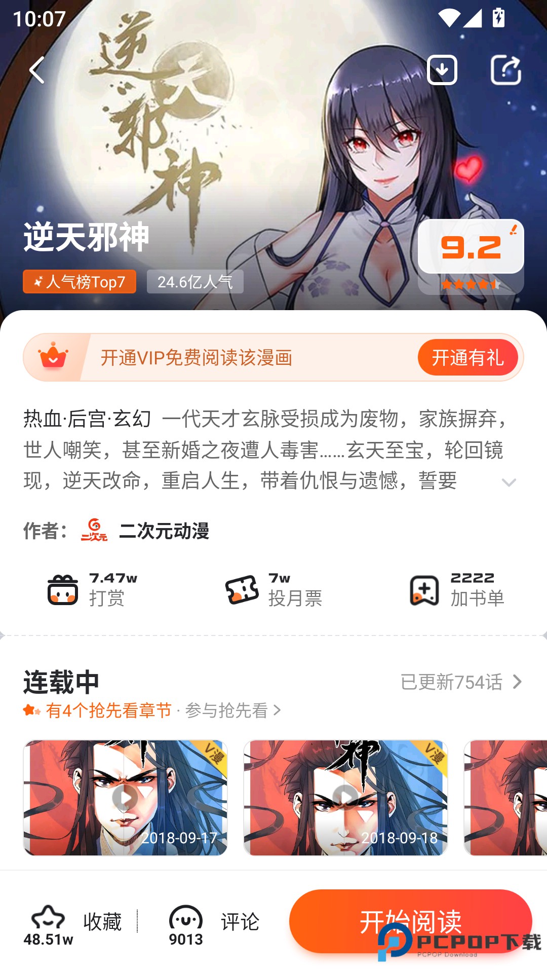 漫客栈HD破解版