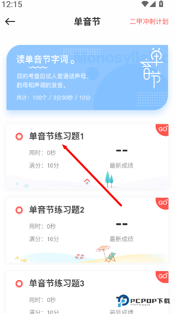 普通话学习测试