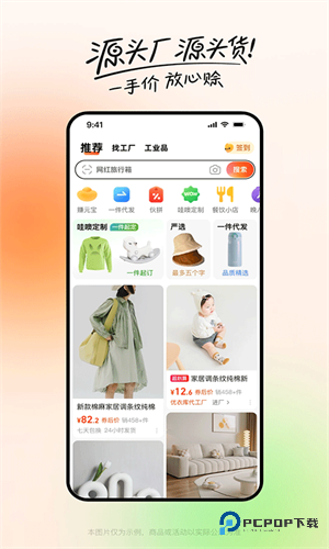 1688批发网采购平台手机版v11.85.0.0