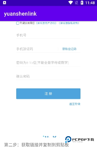 YuanShenLink.apk(原神link)手机版v1.2.4