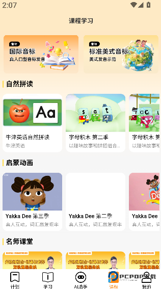 好好学单词手机版下载