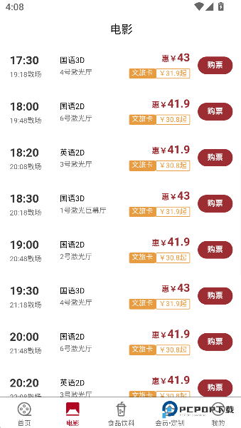 横店电影城2026升级版下载