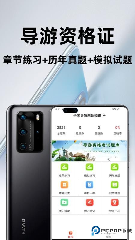 导游资格证百分题库2026升级版下载