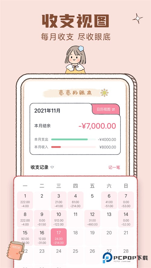 恋恋记账官方版