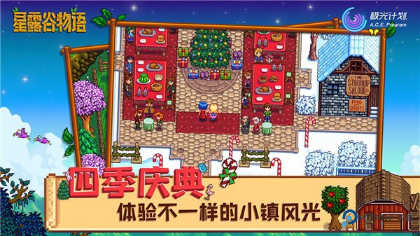 Stardew valley星露谷物语手机移动端