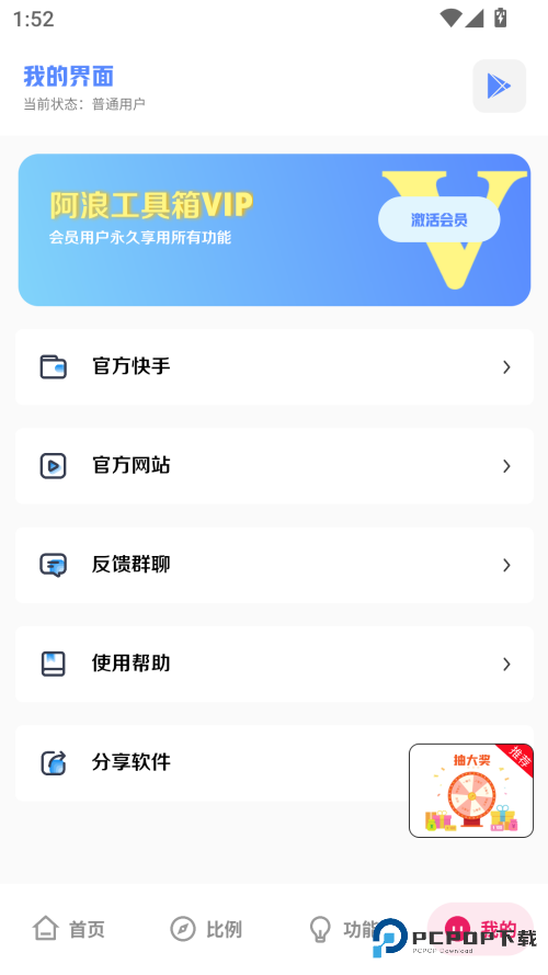 阿浪工具箱手机版