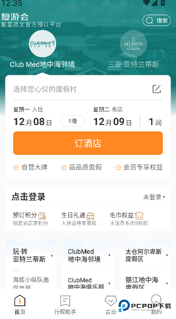 复游会2026升级版下载