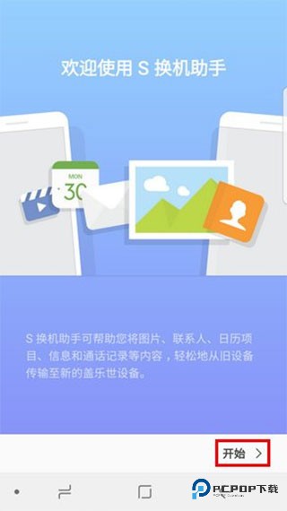 三星S换机助手手机版