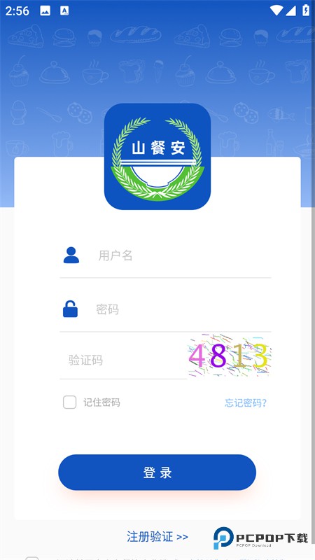 山餐安app手机版