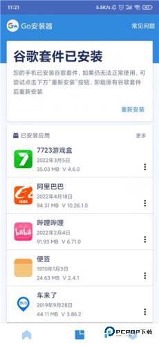 谷歌三件套最新版