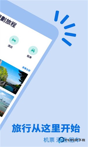 天巡机票Skyscanner软件安卓手机版V7.160